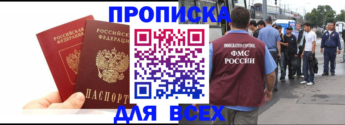 прописка в квартире в Тайшете